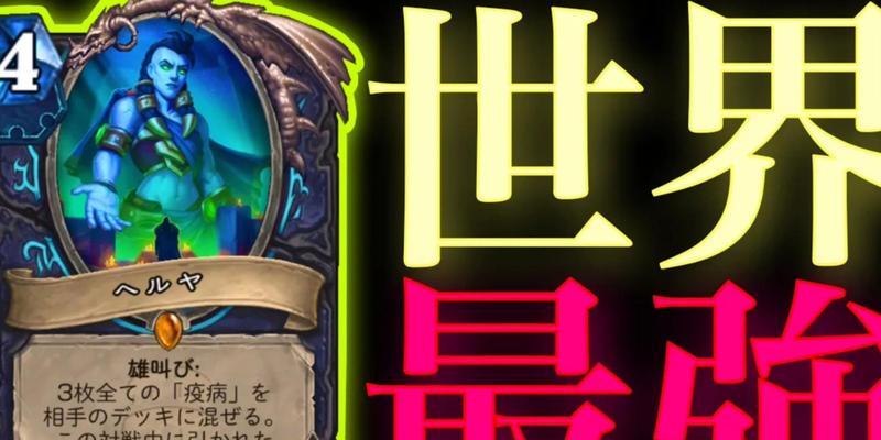 炉石传说中疫病效果如何应对？