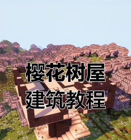 我的世界樱花种植方法是什么？如何快速获取樱花种子？