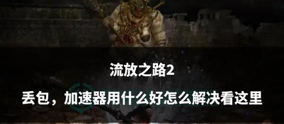 dota2游戏中丢包问题如何诊断？有哪些解决步骤？
