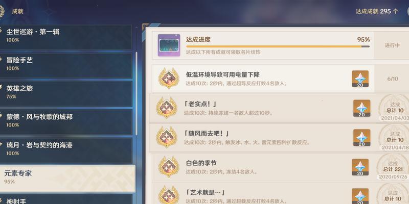原神元素专家成就攻略（通过探索与挑战）