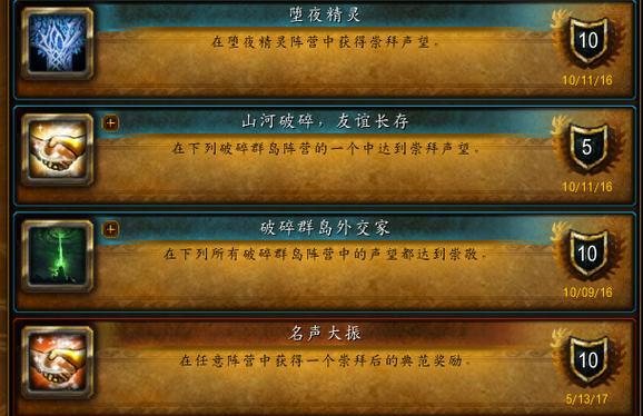 魔兽世界90堕夜精灵声望攻略（成为堕夜精灵的英雄）