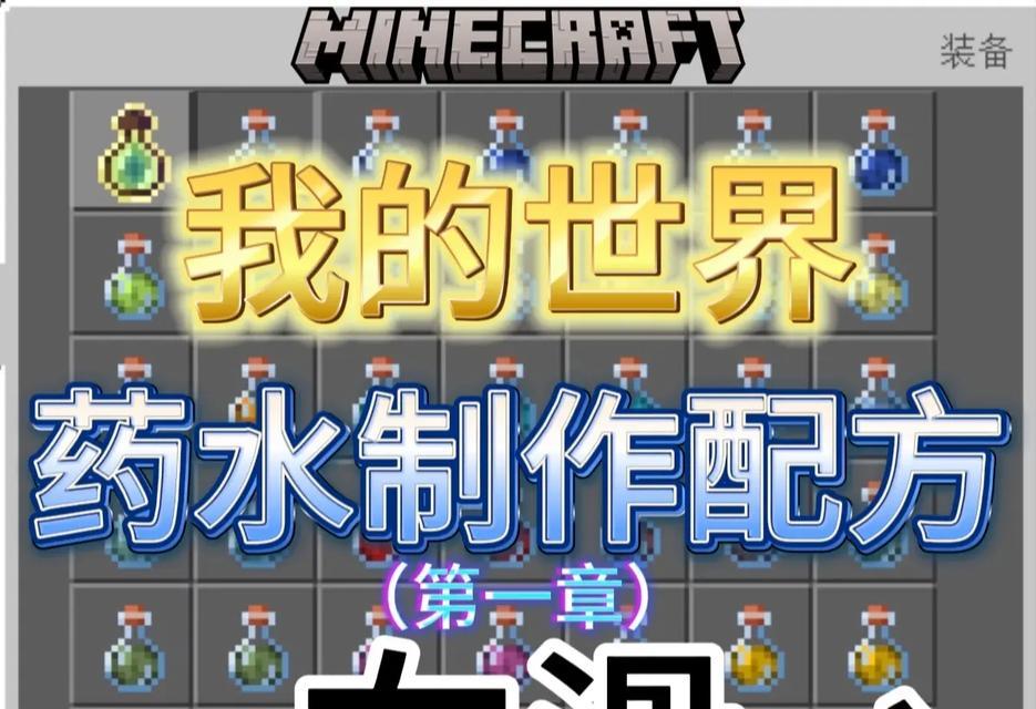 我的世界中隐身药水的制作方法是什么？
