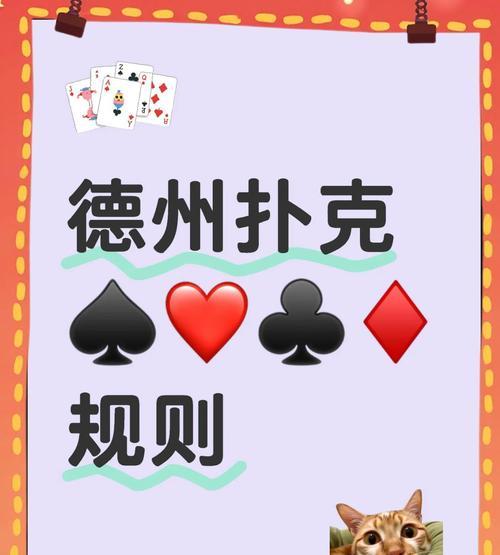 德州扑克（掌握德州扑克规则）