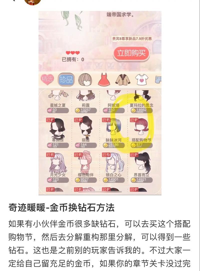 《奇迹暖暖》9-2攻略（化妆与衣橱搭配）