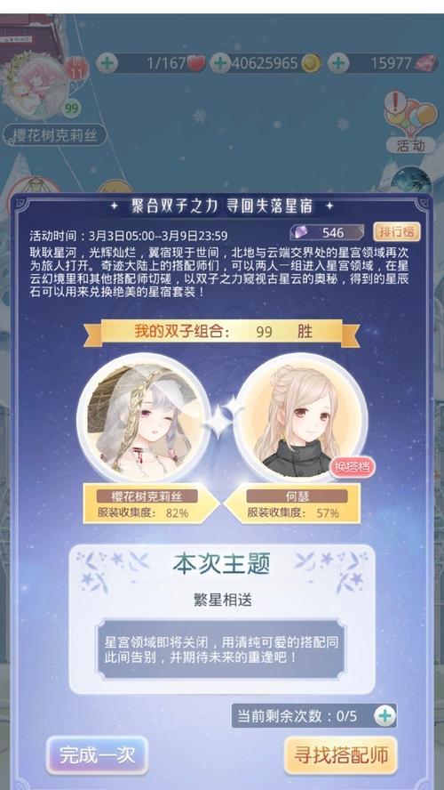 《奇迹暖暖》9-2攻略（化妆与衣橱搭配）