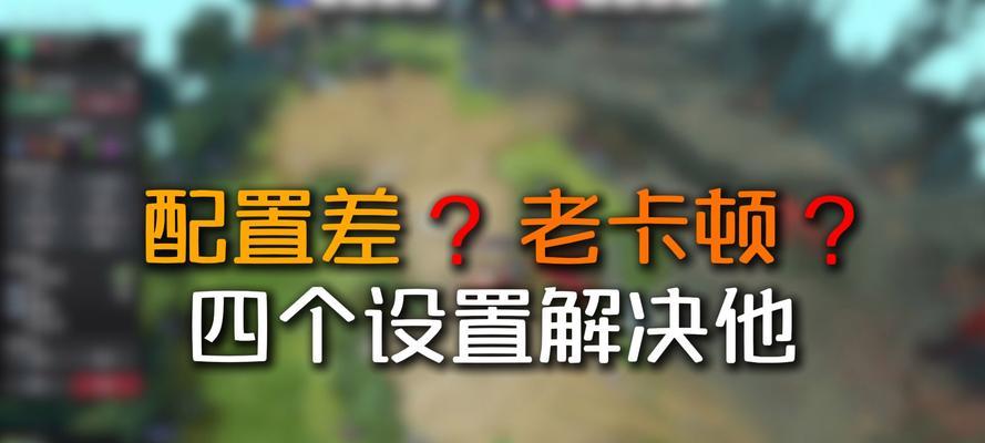 解决dota2卡顿的方法有哪些？