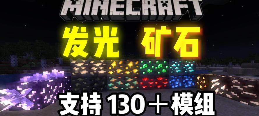 我的世界中黑石发光需要哪些条件？