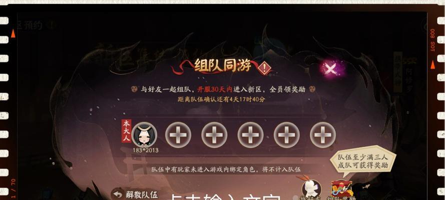 阴阳师新区如何快速组队？组队时应注意哪些事项？