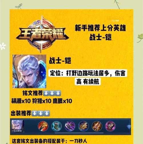 王者荣耀追铠打野技巧有哪些？如何高效进行野区发育？