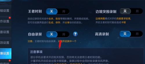 王者荣耀授权录制功能在哪里？如何开启？