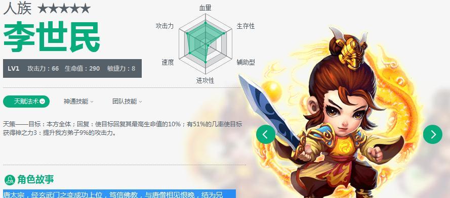 《探寻李世民的五星人族基本属性》（迷你西游中李世民的无敌之路）