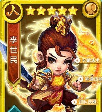 《探寻李世民的五星人族基本属性》（迷你西游中李世民的无敌之路）