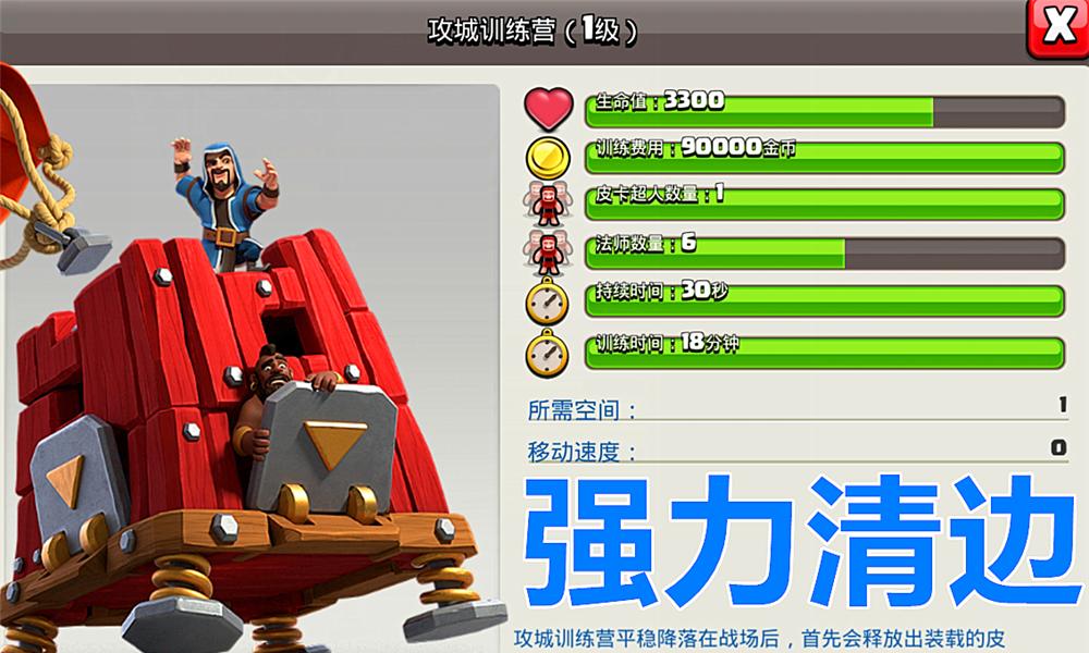 部落冲突攻城机器使用技巧是什么？如何操作？