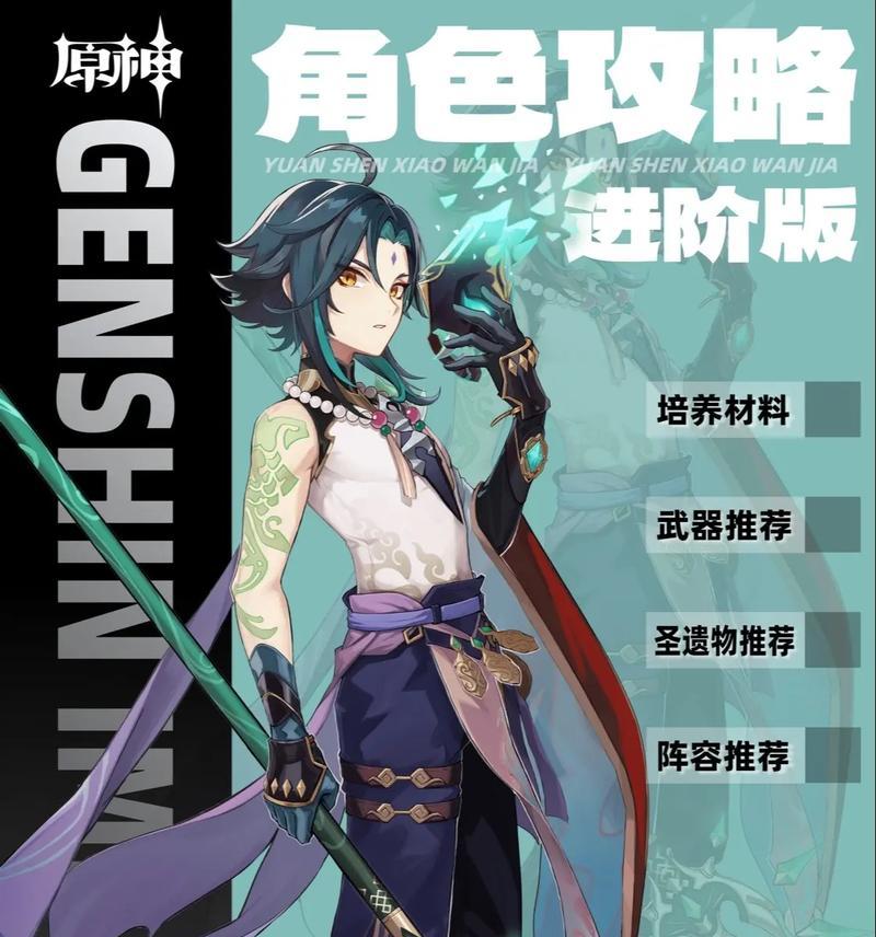 《原神》魈武器圣遗物搭配和组队建议（优化你的战斗策略）