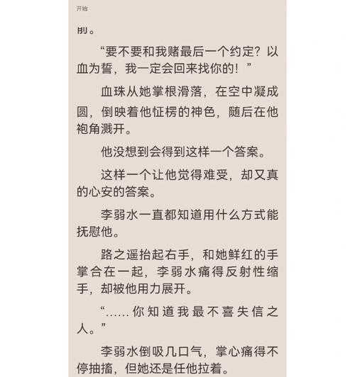 《最后的约定的故事》游戏角色加点策略解析（优化角色技能加点）