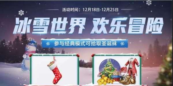 和平精英元旦礼盒分布位置详细介绍（寻宝之旅开启你的战场新年）
