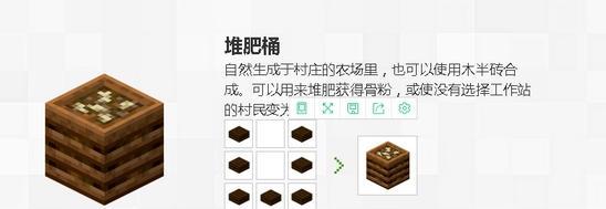我的世界堆肥桶制作方法？有什么用途？