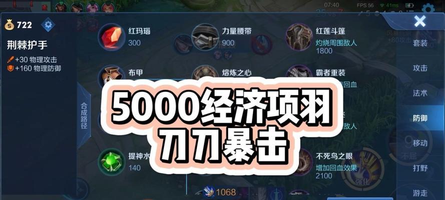王者荣耀项羽最佳出装方案是什么？如何选择装备？