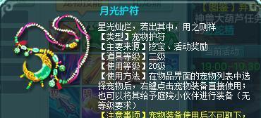 《神武》游戏宠物护符技能与宠物护符合成的奥秘解析（揭秘宠物护符技能及合成技巧）