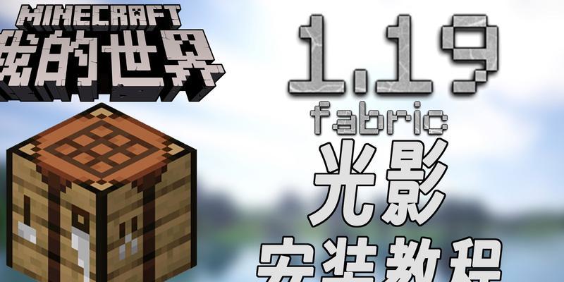 我的世界影像怎么用？如何正确安装和使用？