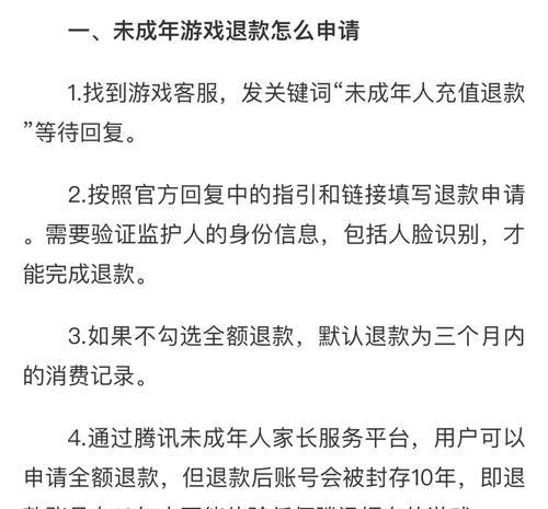 王者荣耀账号被封如何退款？有哪些步骤？