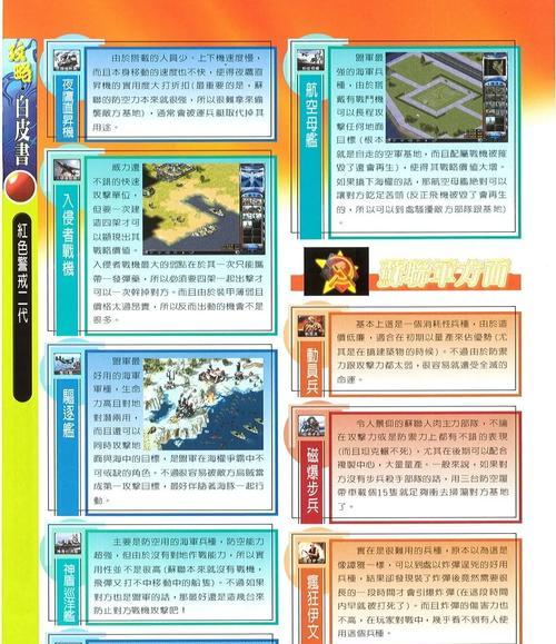 红色警戒2（千篇一律的战斗）