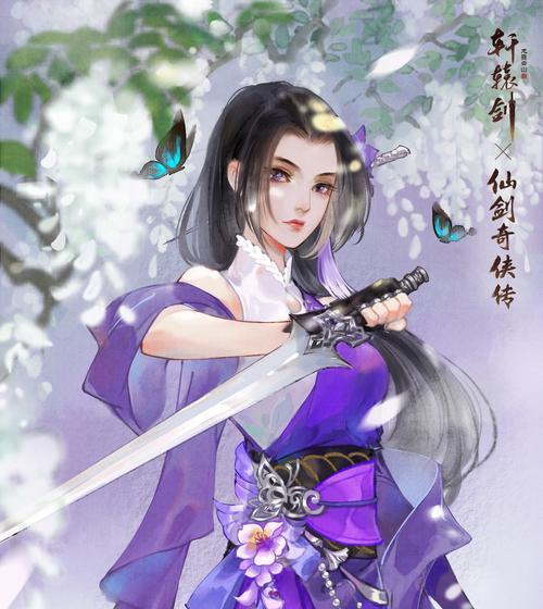 《仙剑奇侠传》花楹获取方法详解（探索仙剑世界）