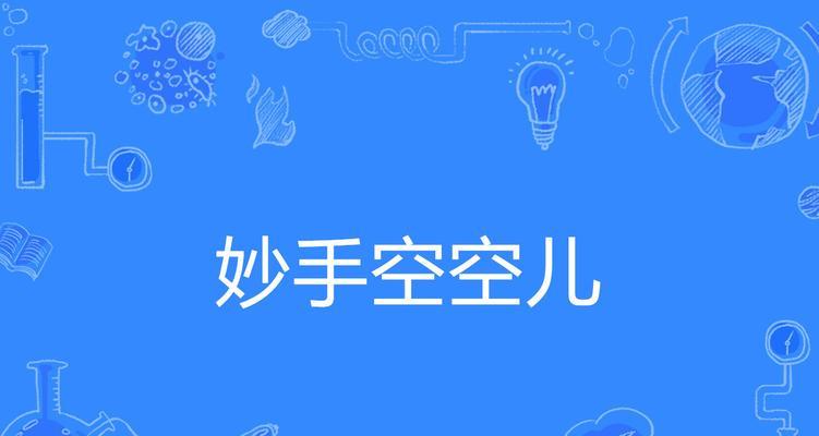 《天谕》游戏中妙手空空的侠盗劫富济贫之旅（妙手空空如何在《天谕》游戏中运用独特技巧实现侠盗壮举）