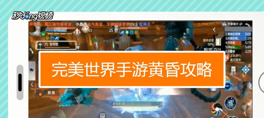 完美世界手游威望攻略（游戏技巧分享）
