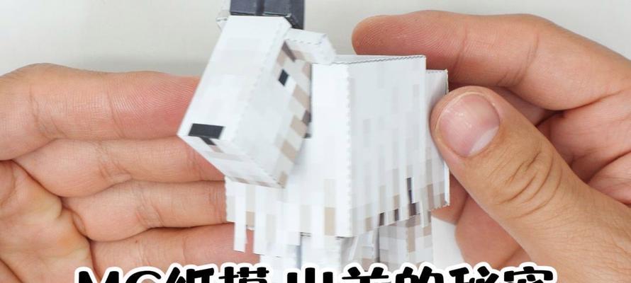 我的世界中羊的建造方法是什么？如何正确放置羊？