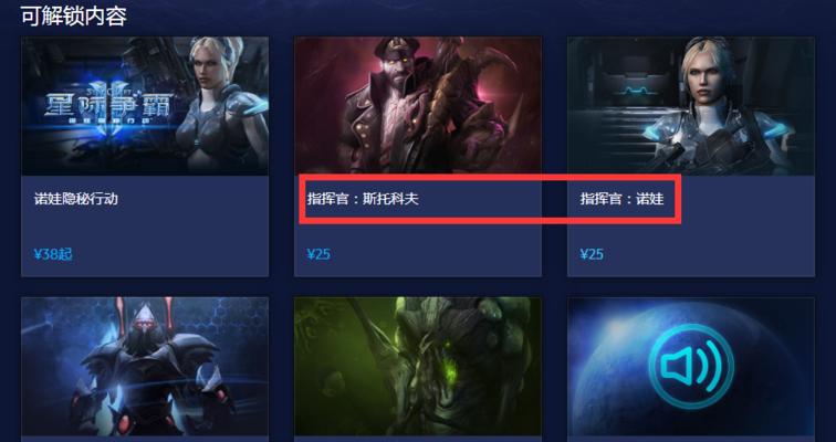战网购买星际争霸2的流程是什么？购买时可能遇到哪些问题？