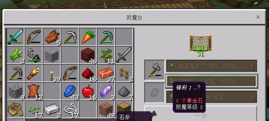 我的世界附魔台制作步骤详解？