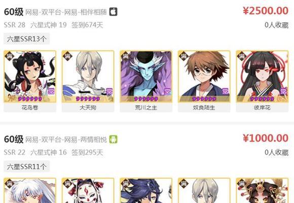 如何在阴阳师中安全地卖出账号？