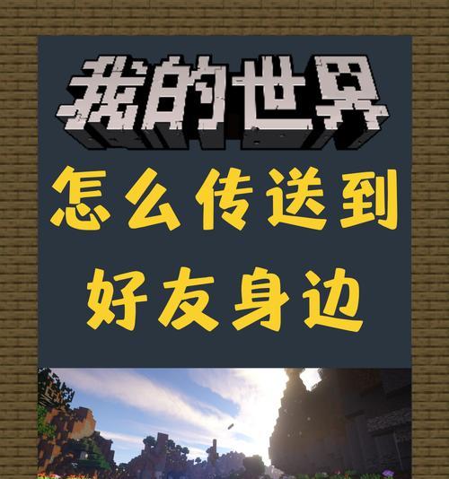 我的世界中如何回到之前的世界？进入刚刚玩过的世界的方法是什么？
