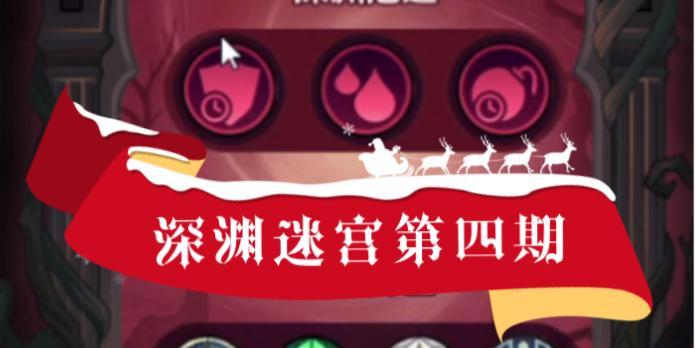 剑与远征（一网打尽深渊迷宫的关卡技巧与通关心得）