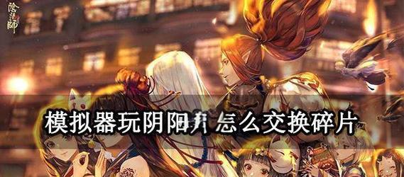 阴阳师王者对比战斗如何进行？策略是什么？