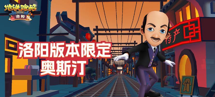 《地铁跑酷》游戏操作技巧大揭秘（全面解析游戏技巧）