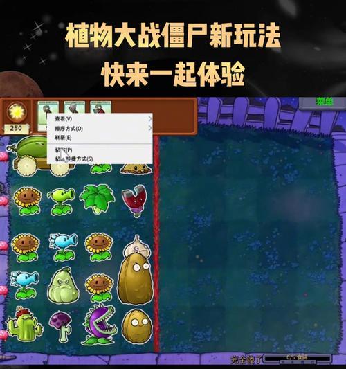 《植物大战僵尸》游戏文攻略第一关（6-10）