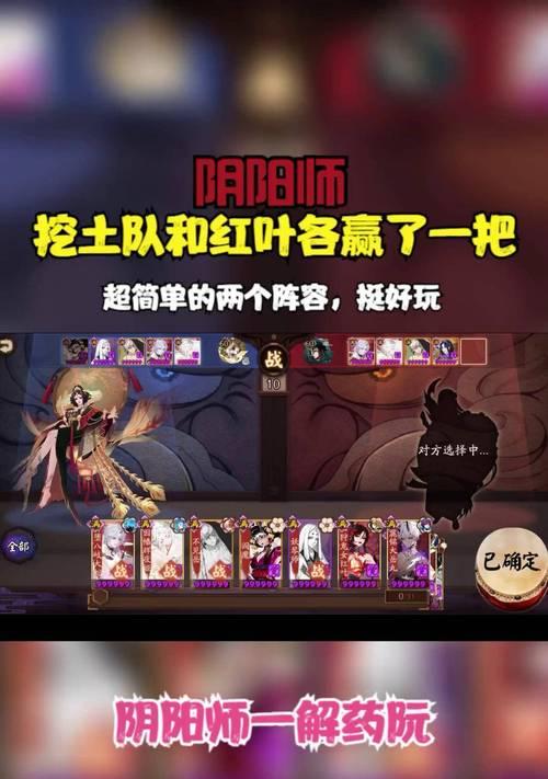 阴阳师红叶配队策略有哪些？