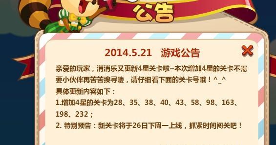 《开心消消乐》游戏萌萌喵关卡消除方法揭秘（一步步教你轻松通关）