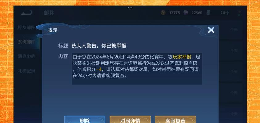 我的王者荣耀账号出现问题怎么办？