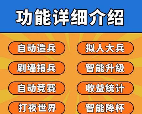 部落冲突自动刷墙脚本设置方法是什么？