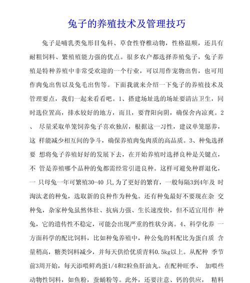 我的世界中白兔的养殖方法是什么？需要哪些条件？