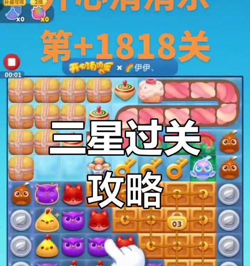 《开心消消乐》第1508关快速通关攻略（击败难关）