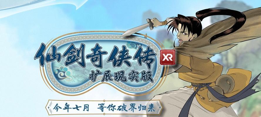 《仙剑奇侠传5》游戏主线任务解析——游汴京浮云初起（探索仙侠世界）