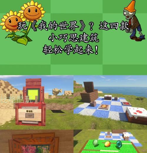 我的世界中如何建造小道？小道建设有哪些技巧？