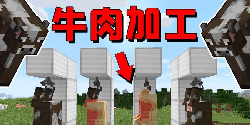 我的世界中如何正确喂养牛？