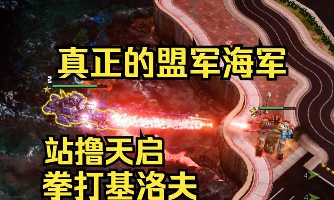 红警3（重温经典战役）