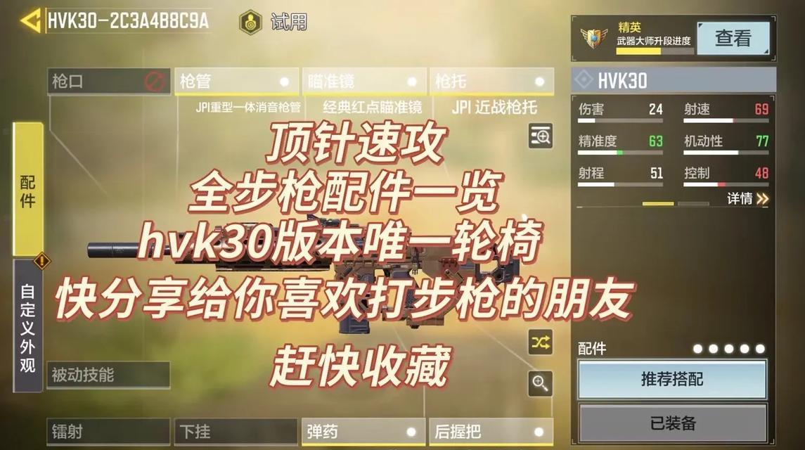 使命召唤手游DRH最佳配件攻略（探索无敌配装）