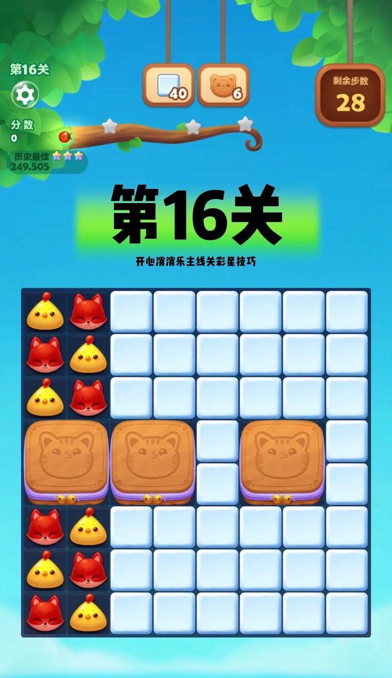 《开心消消乐》第1263关通关秘籍大揭秘（轻松过关）